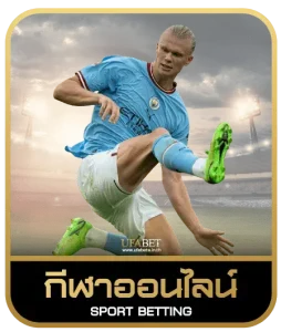 TX778 SERVICE เดิมพันกีฬา